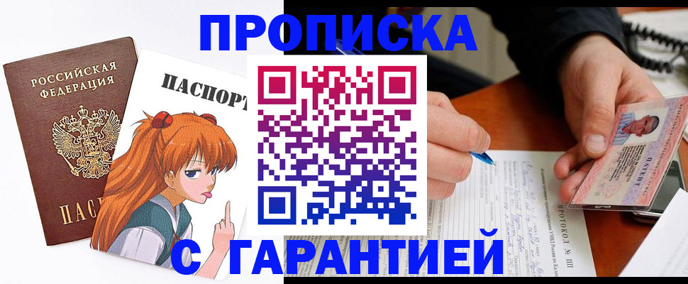 прописка регистрация в Белово