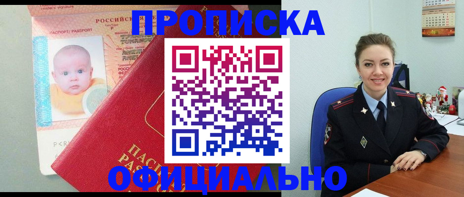временная регистрация поиск в Белово