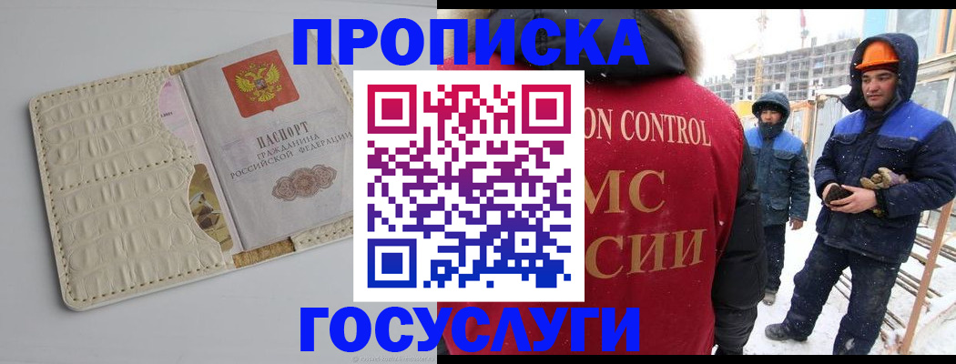 временная регистрация 2025 в Белово