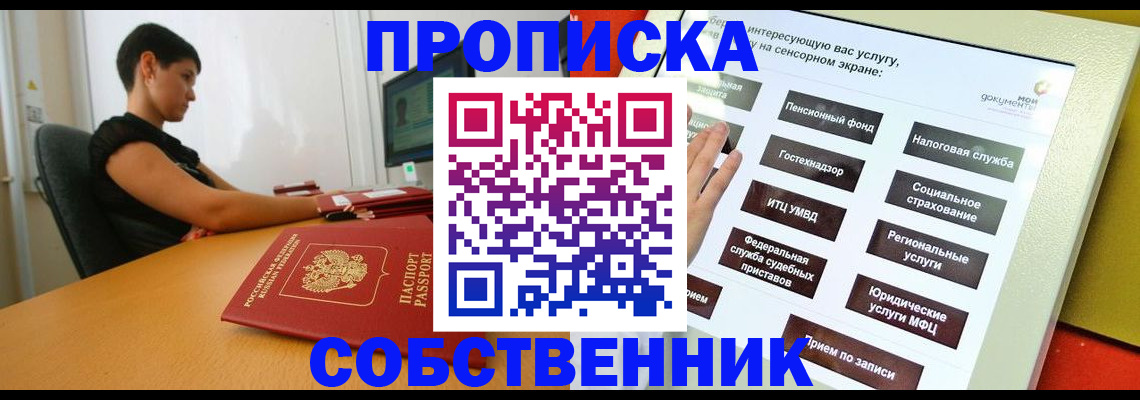прописка для кредита в Белово